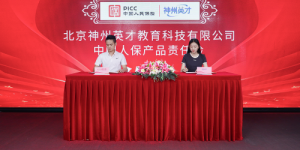 神州英才教育集团携手中国人保（PICC），为广大学员提供全方位成长保障