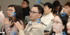 2024 TikTok Shop东南亚跨境生态合作伙伴会隆重举行，鲸鱼出海杨桃院长受邀参会