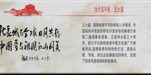 元旦特刊——著名中医专家——王火盛