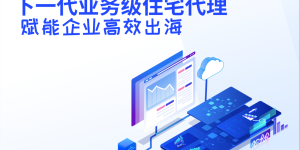 海外代理IP-MOBI IP携手企业跨境加速出海！