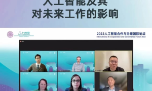 众合云科余清泉出席2022人工智能合作与治理国际论坛 倡导人工智能时代下更应「以人为本」