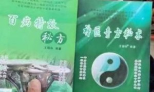 特效秘方大减价每本仅售68